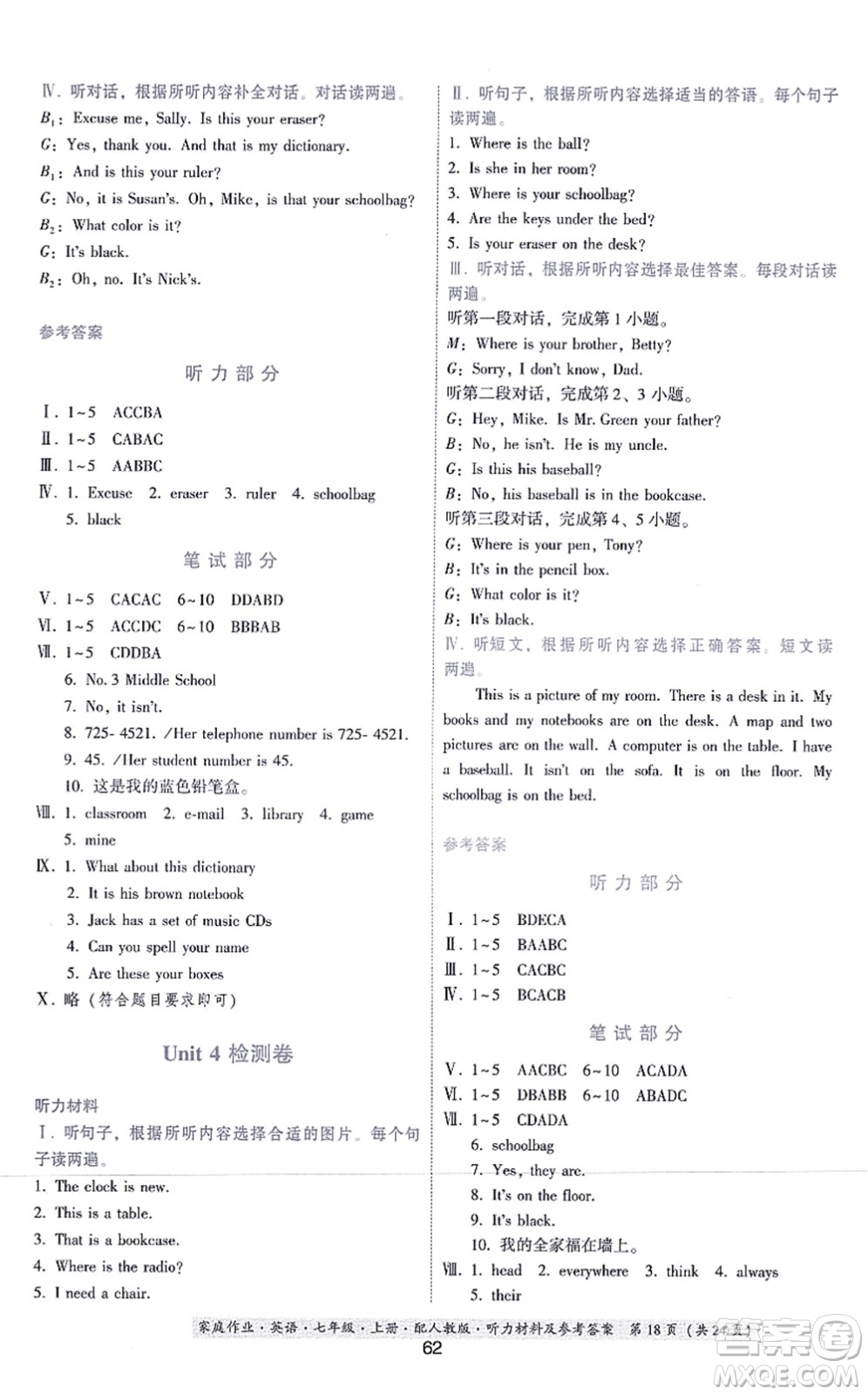 貴州教育出版社2021家庭作業(yè)七年級英語上冊人教版答案