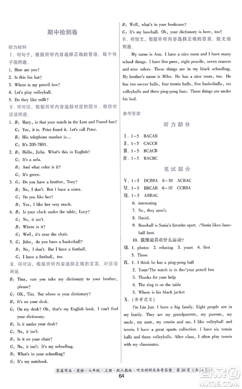 貴州教育出版社2021家庭作業(yè)七年級英語上冊人教版答案