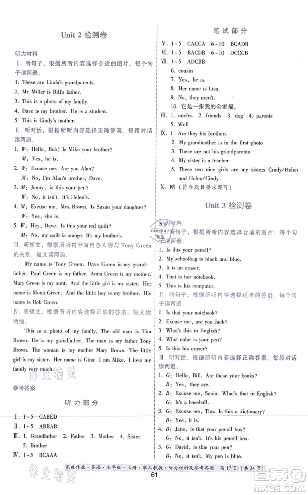 貴州教育出版社2021家庭作業(yè)七年級英語上冊人教版答案