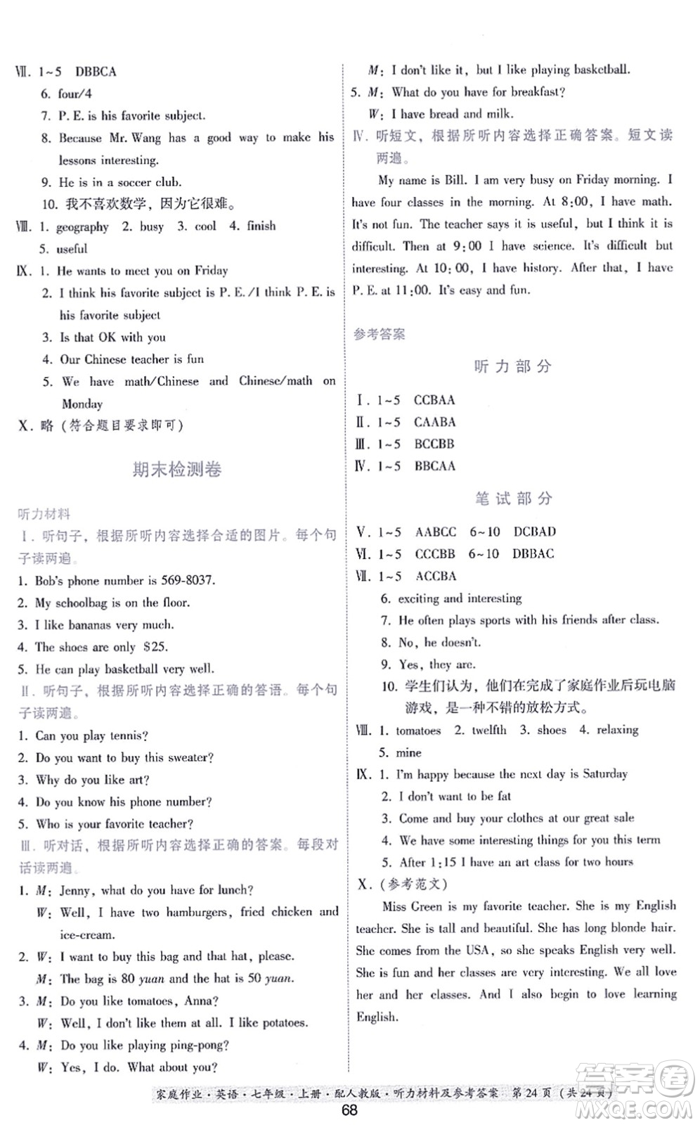 貴州教育出版社2021家庭作業(yè)七年級英語上冊人教版答案