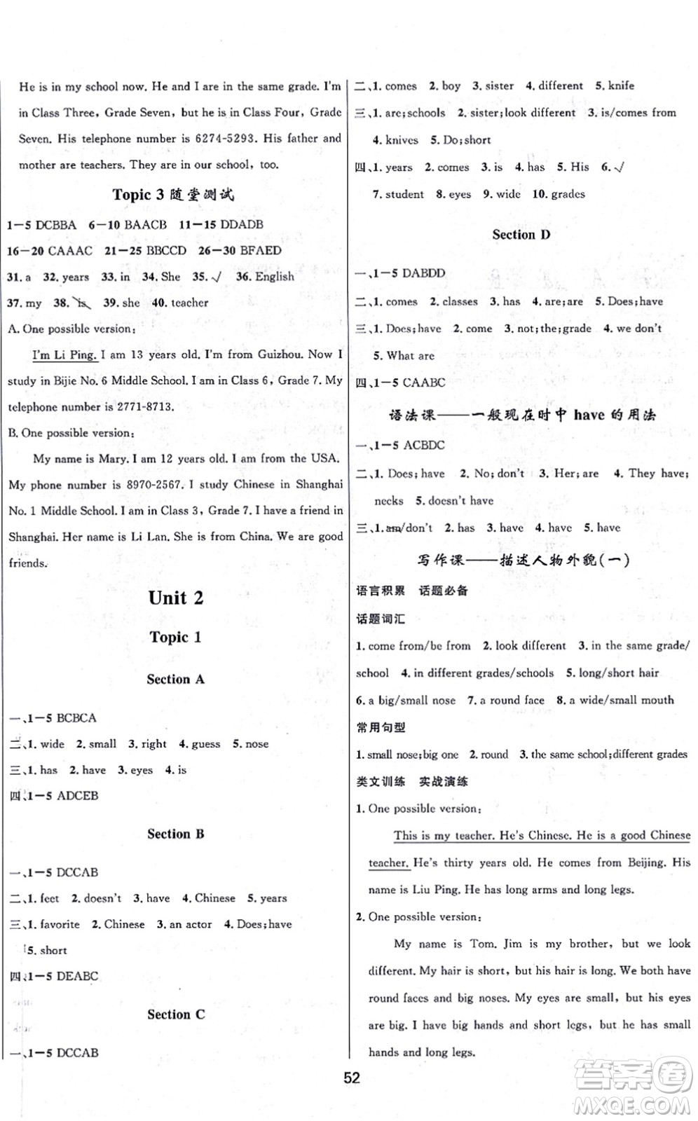 貴州教育出版社2021家庭作業(yè)七年級(jí)英語上冊(cè)仁愛版答案