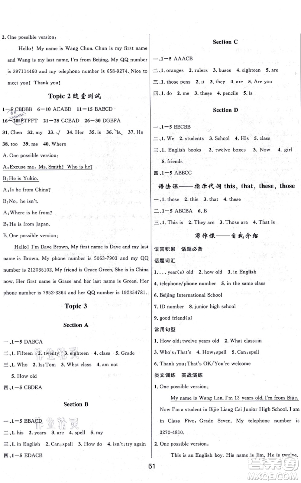 貴州教育出版社2021家庭作業(yè)七年級(jí)英語上冊(cè)仁愛版答案