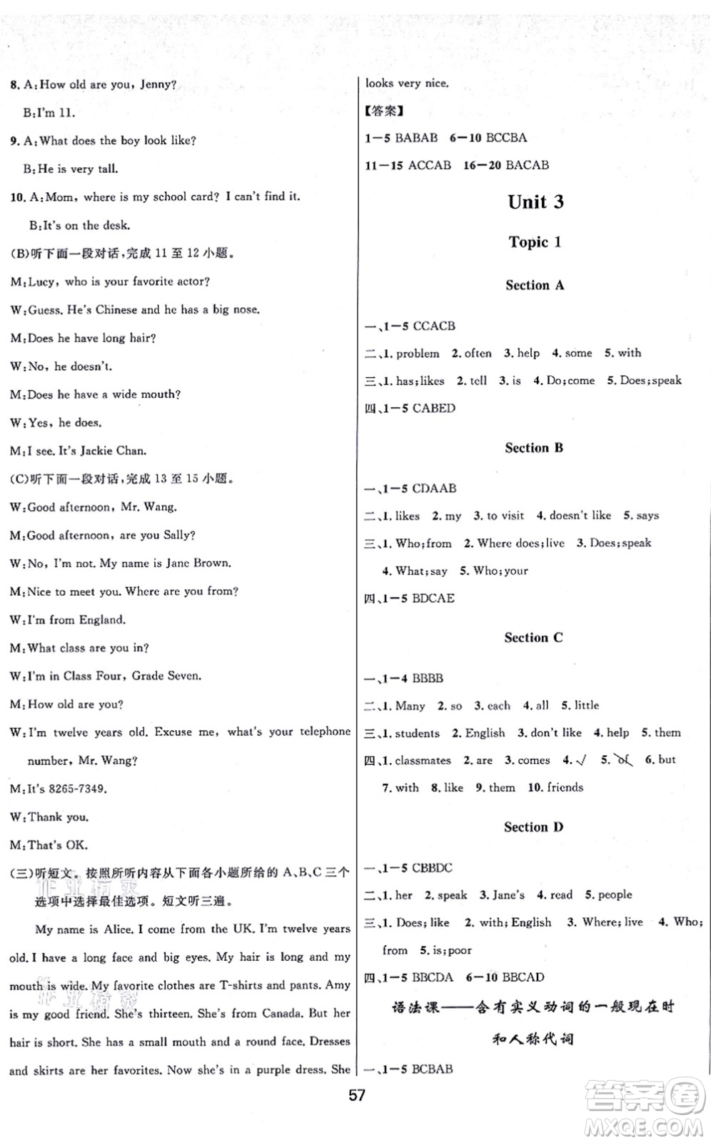 貴州教育出版社2021家庭作業(yè)七年級(jí)英語上冊(cè)仁愛版答案