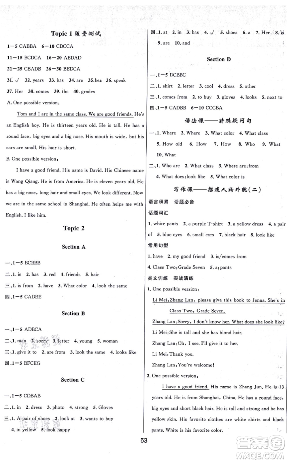 貴州教育出版社2021家庭作業(yè)七年級(jí)英語上冊(cè)仁愛版答案