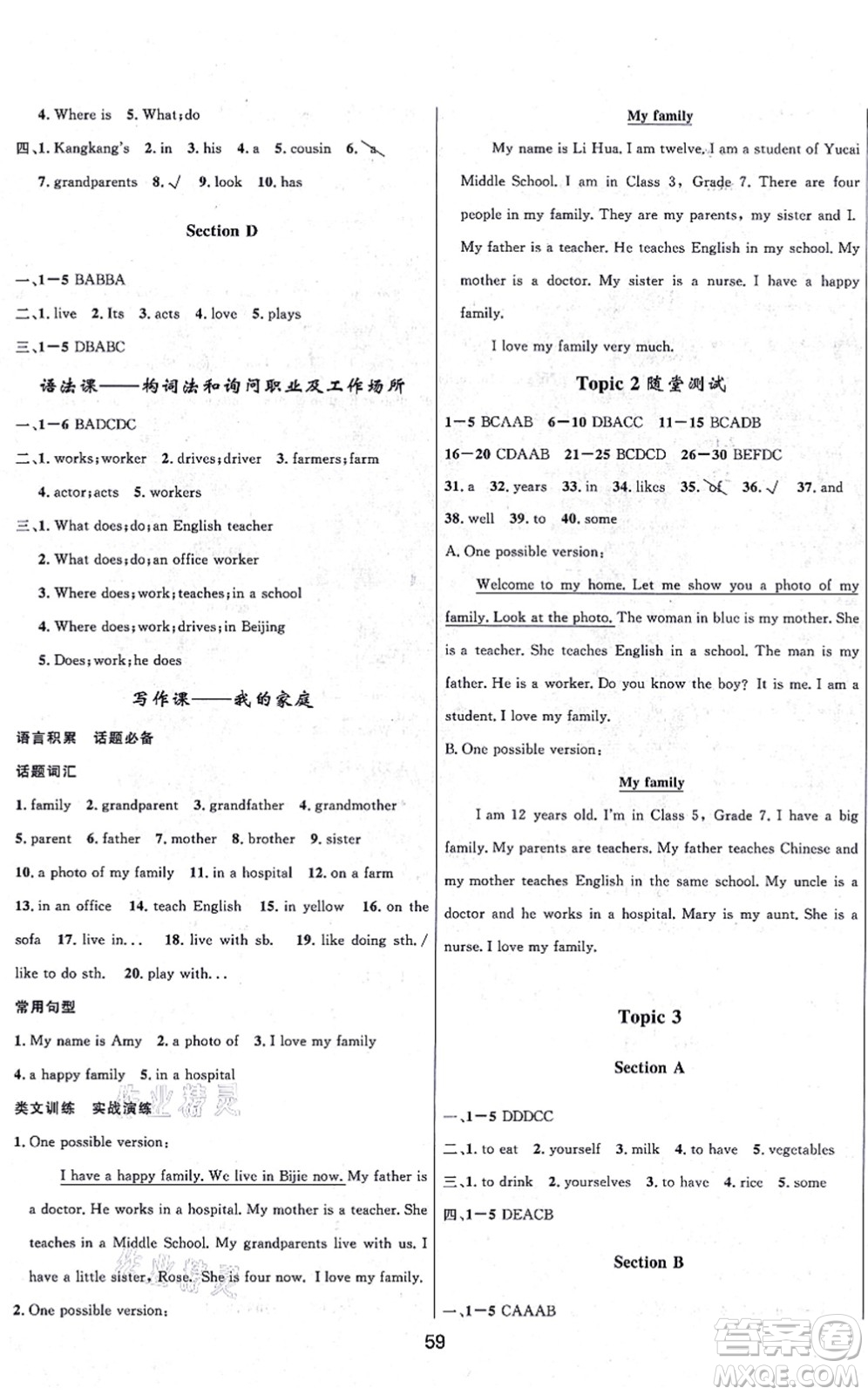 貴州教育出版社2021家庭作業(yè)七年級(jí)英語上冊(cè)仁愛版答案