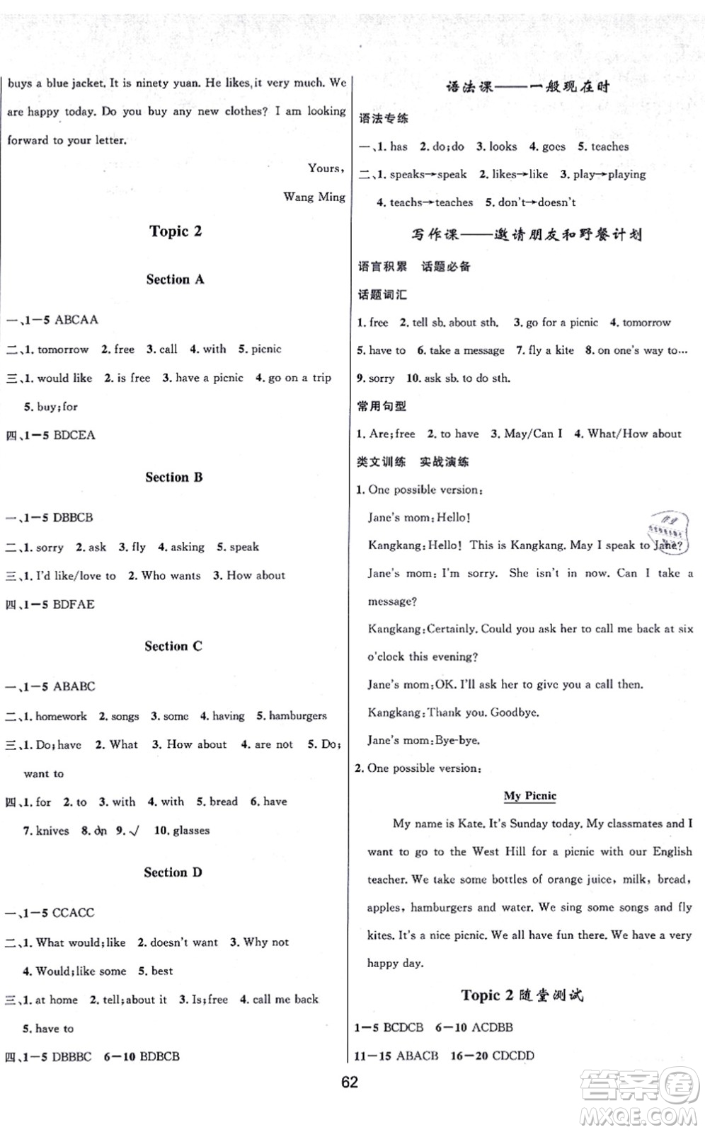 貴州教育出版社2021家庭作業(yè)七年級(jí)英語上冊(cè)仁愛版答案