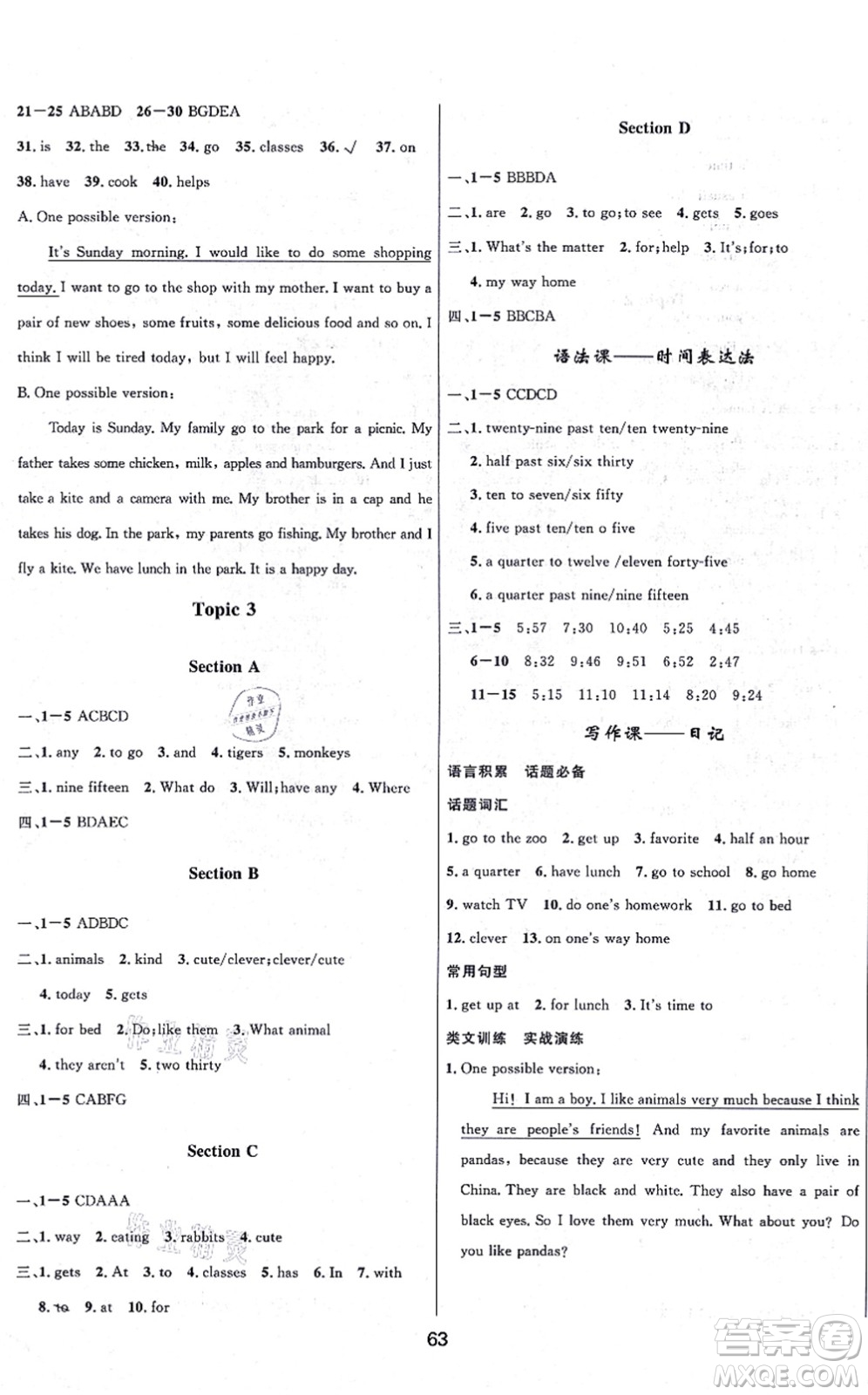 貴州教育出版社2021家庭作業(yè)七年級(jí)英語上冊(cè)仁愛版答案