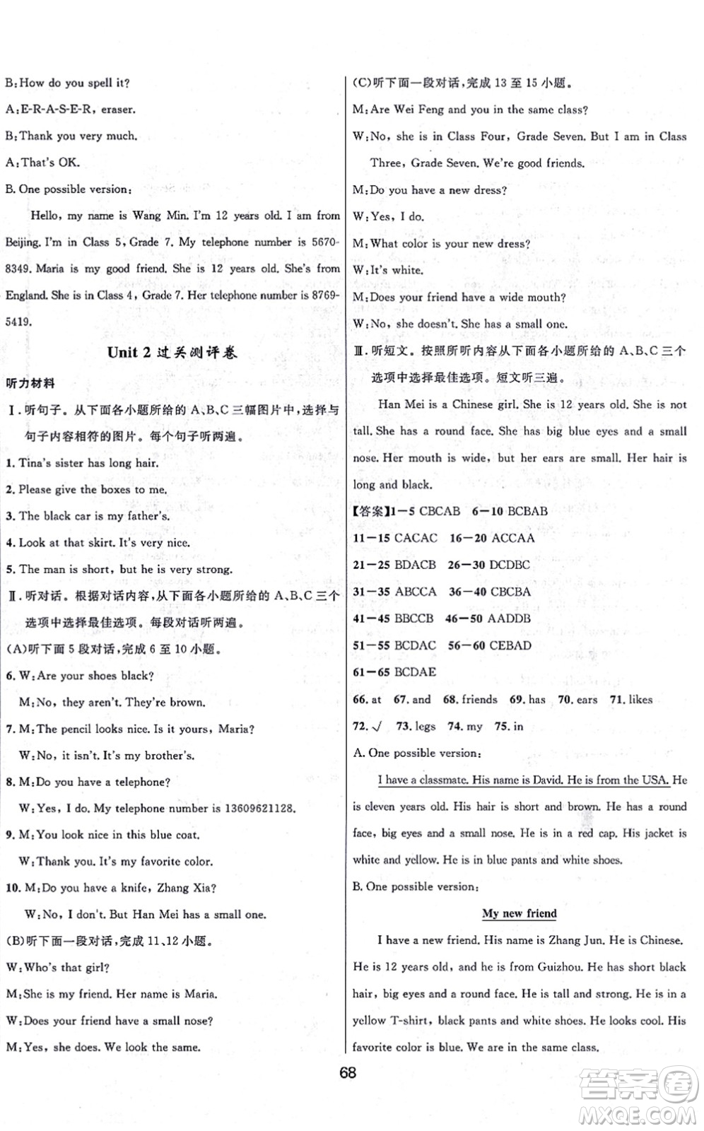 貴州教育出版社2021家庭作業(yè)七年級(jí)英語上冊(cè)仁愛版答案