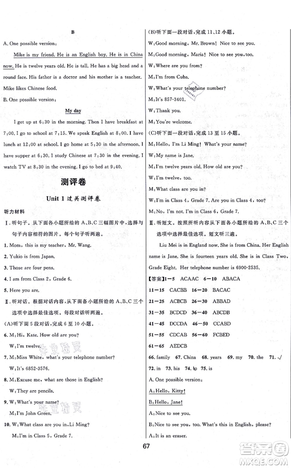 貴州教育出版社2021家庭作業(yè)七年級(jí)英語上冊(cè)仁愛版答案