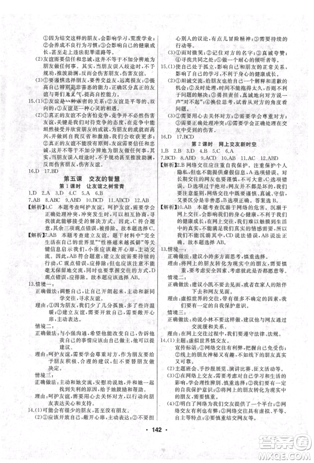 延邊人民出版社2021試題優(yōu)化課堂同步七年級道德與法治上冊人教版參考答案