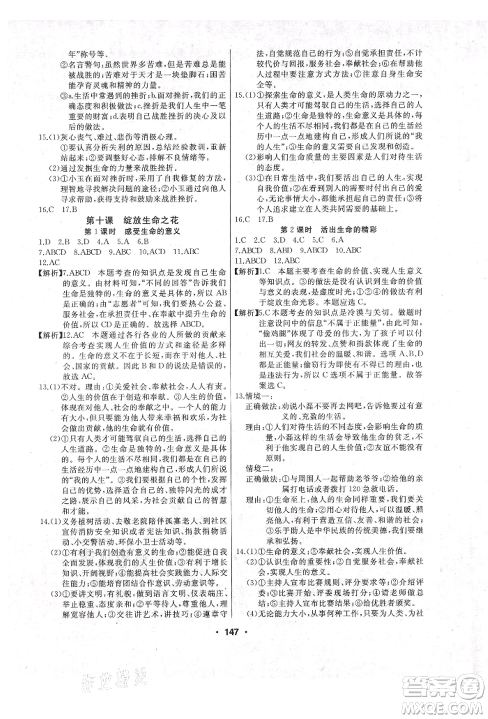 延邊人民出版社2021試題優(yōu)化課堂同步七年級道德與法治上冊人教版參考答案