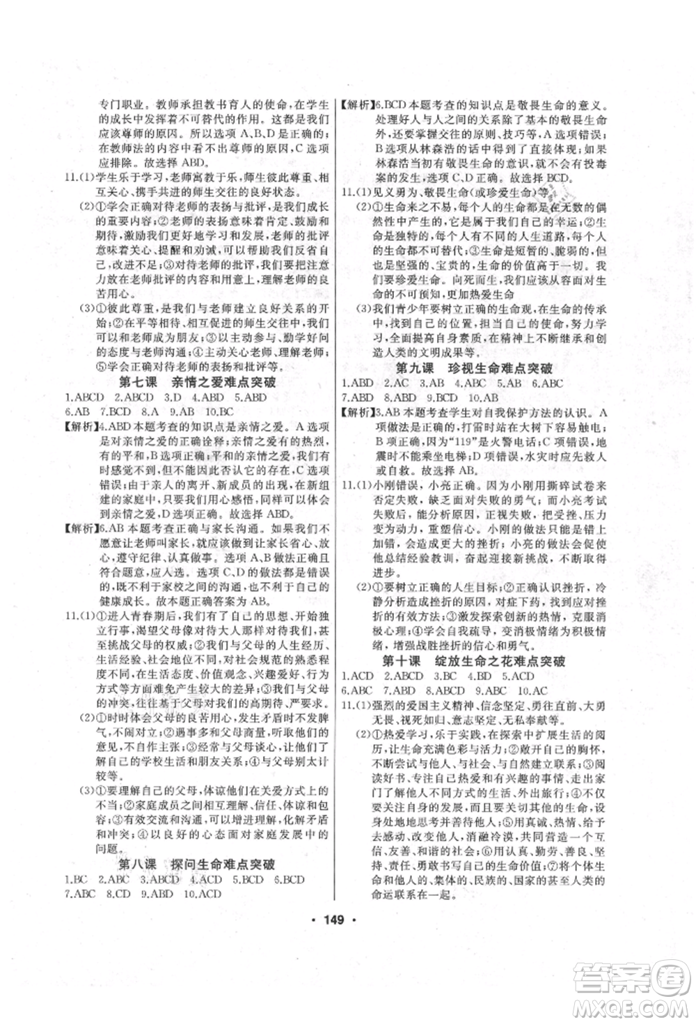 延邊人民出版社2021試題優(yōu)化課堂同步七年級道德與法治上冊人教版參考答案