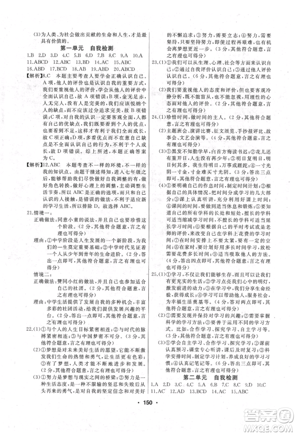 延邊人民出版社2021試題優(yōu)化課堂同步七年級道德與法治上冊人教版參考答案