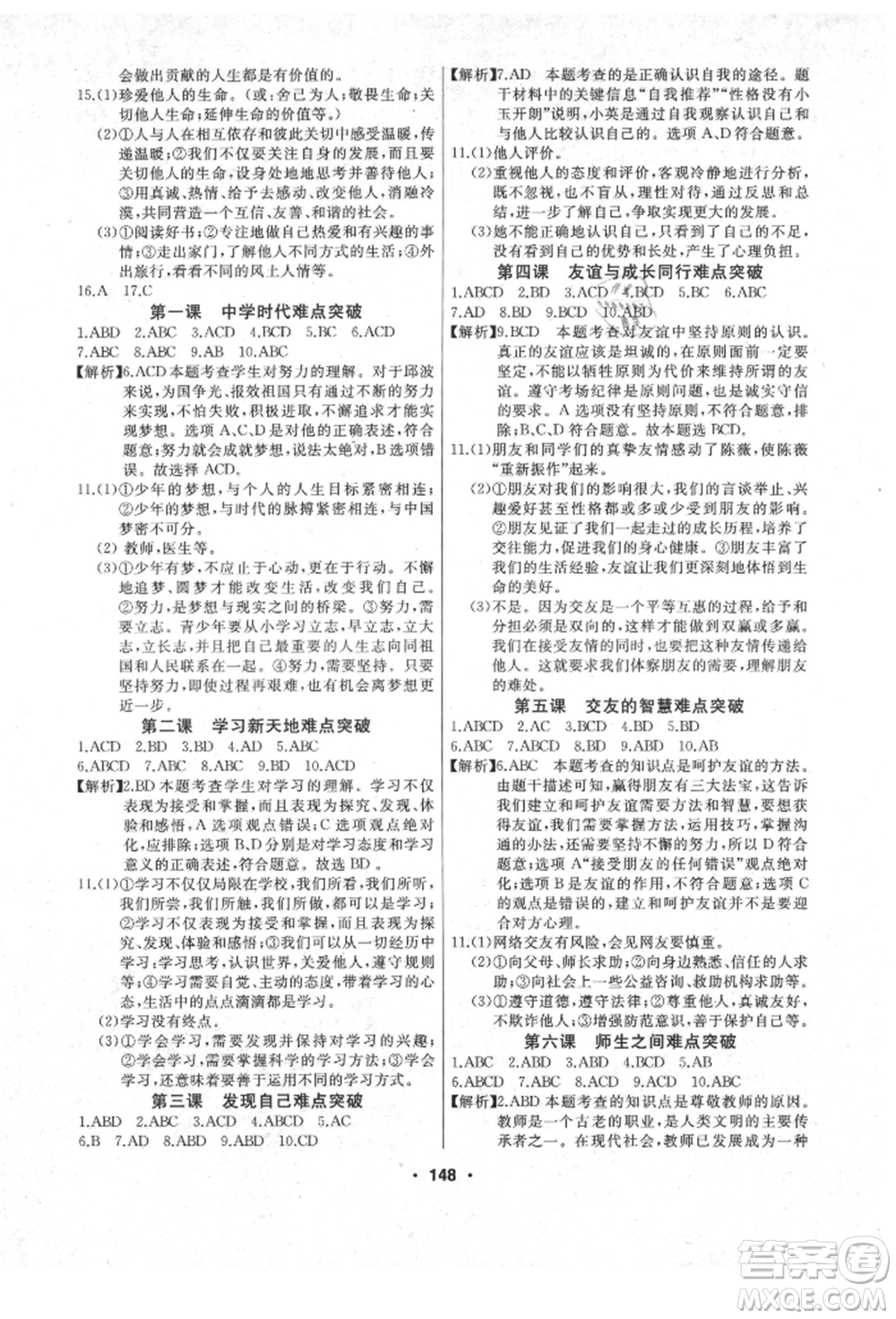 延邊人民出版社2021試題優(yōu)化課堂同步七年級道德與法治上冊人教版參考答案