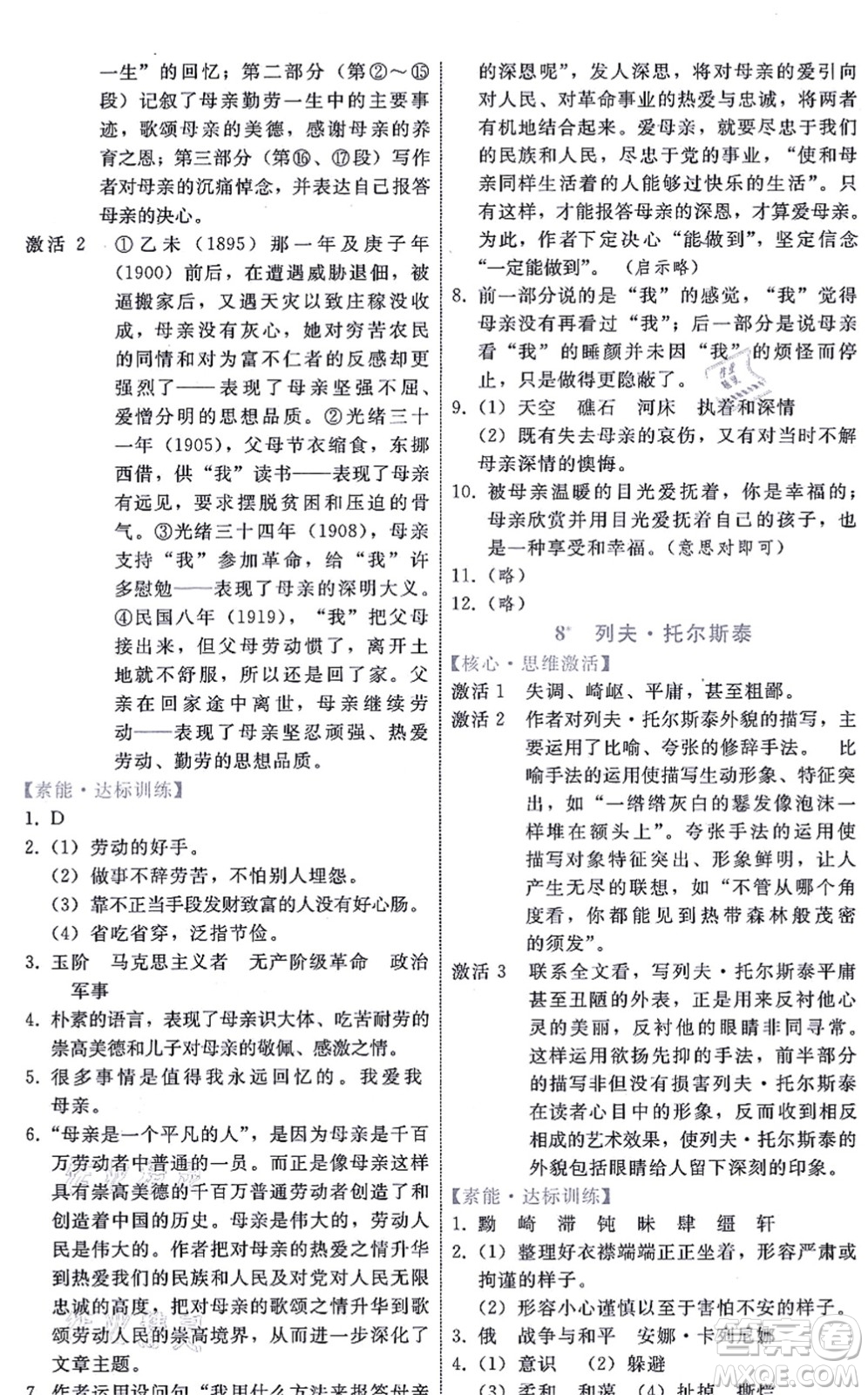 貴州科技出版社2021家庭作業(yè)八年級(jí)語文上冊(cè)人教版答案