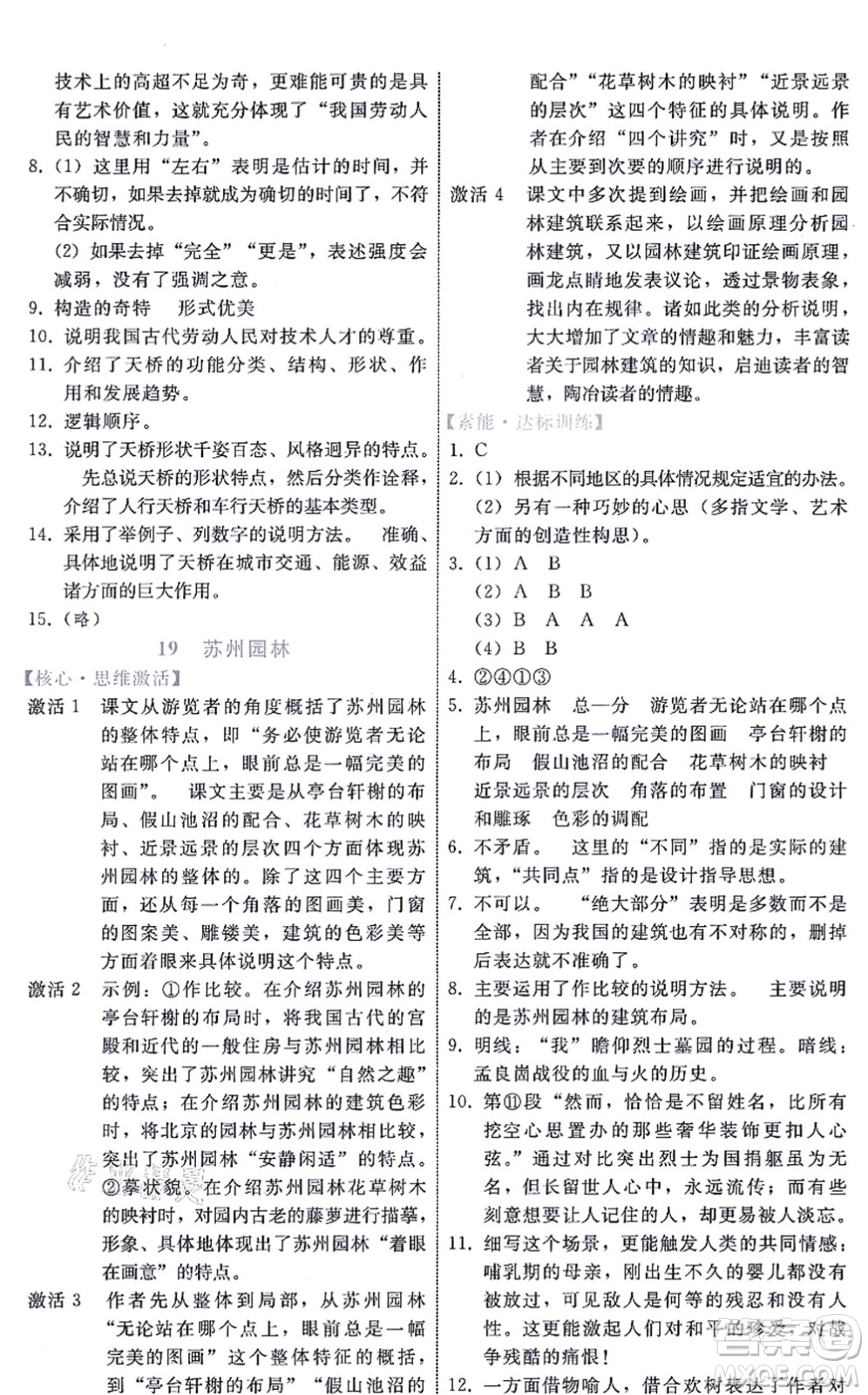 貴州科技出版社2021家庭作業(yè)八年級(jí)語文上冊(cè)人教版答案