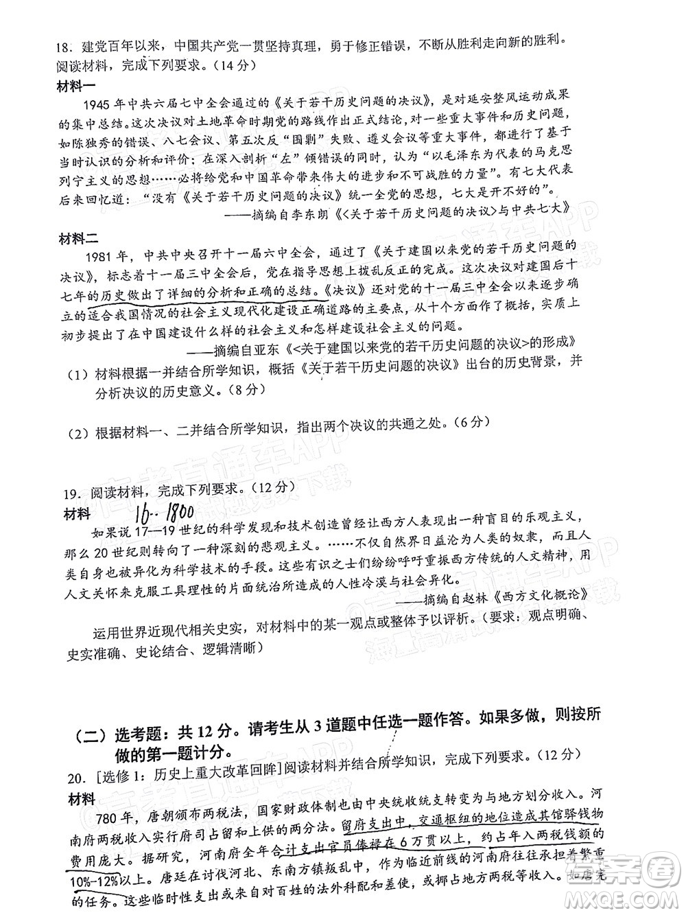 廣東省2022屆高三綜合能力測試二歷史試題及答案