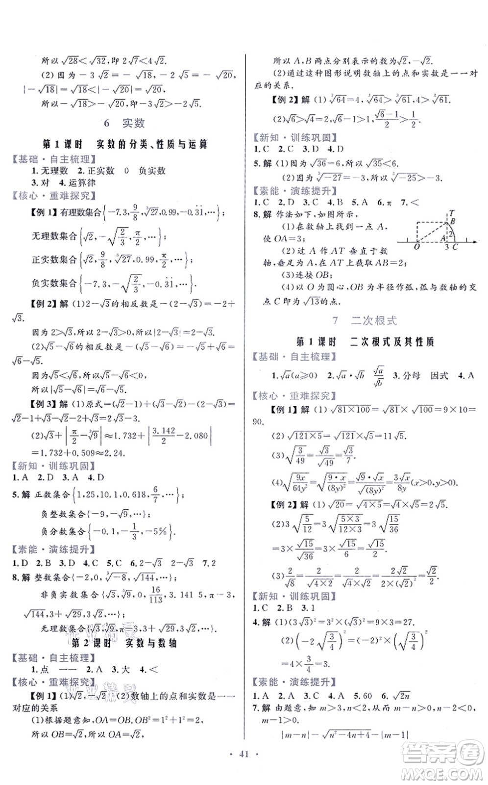 貴州教育出版社2021家庭作業(yè)八年級(jí)數(shù)學(xué)上冊(cè)北師大版答案