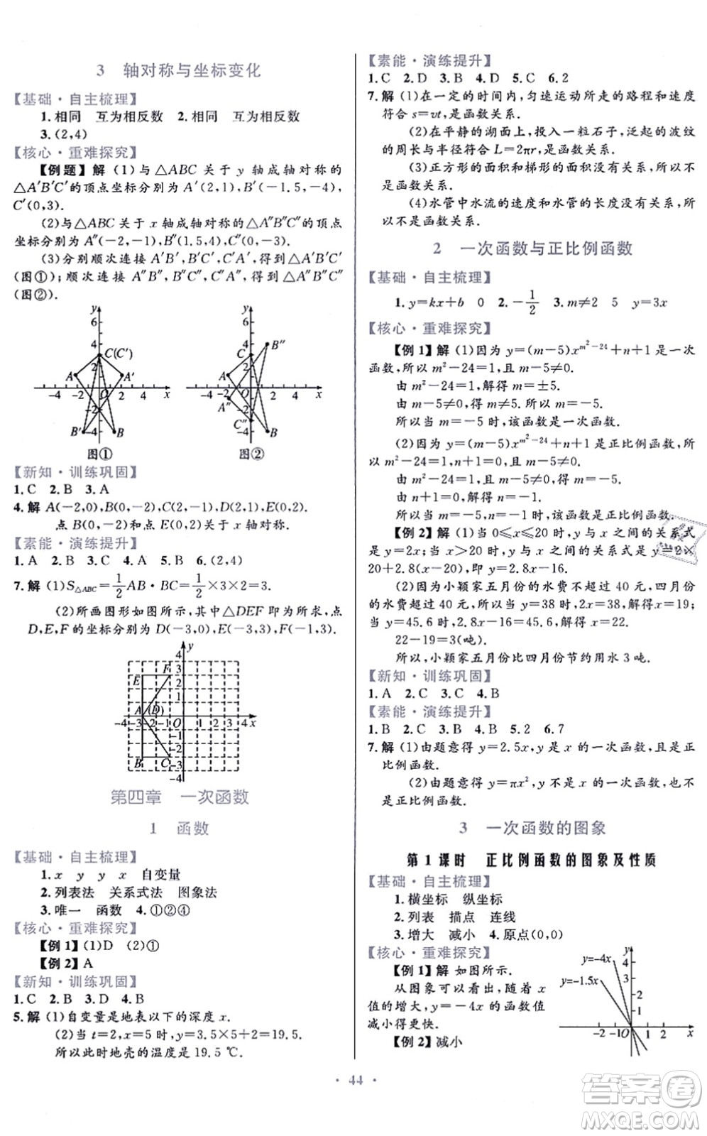 貴州教育出版社2021家庭作業(yè)八年級(jí)數(shù)學(xué)上冊(cè)北師大版答案