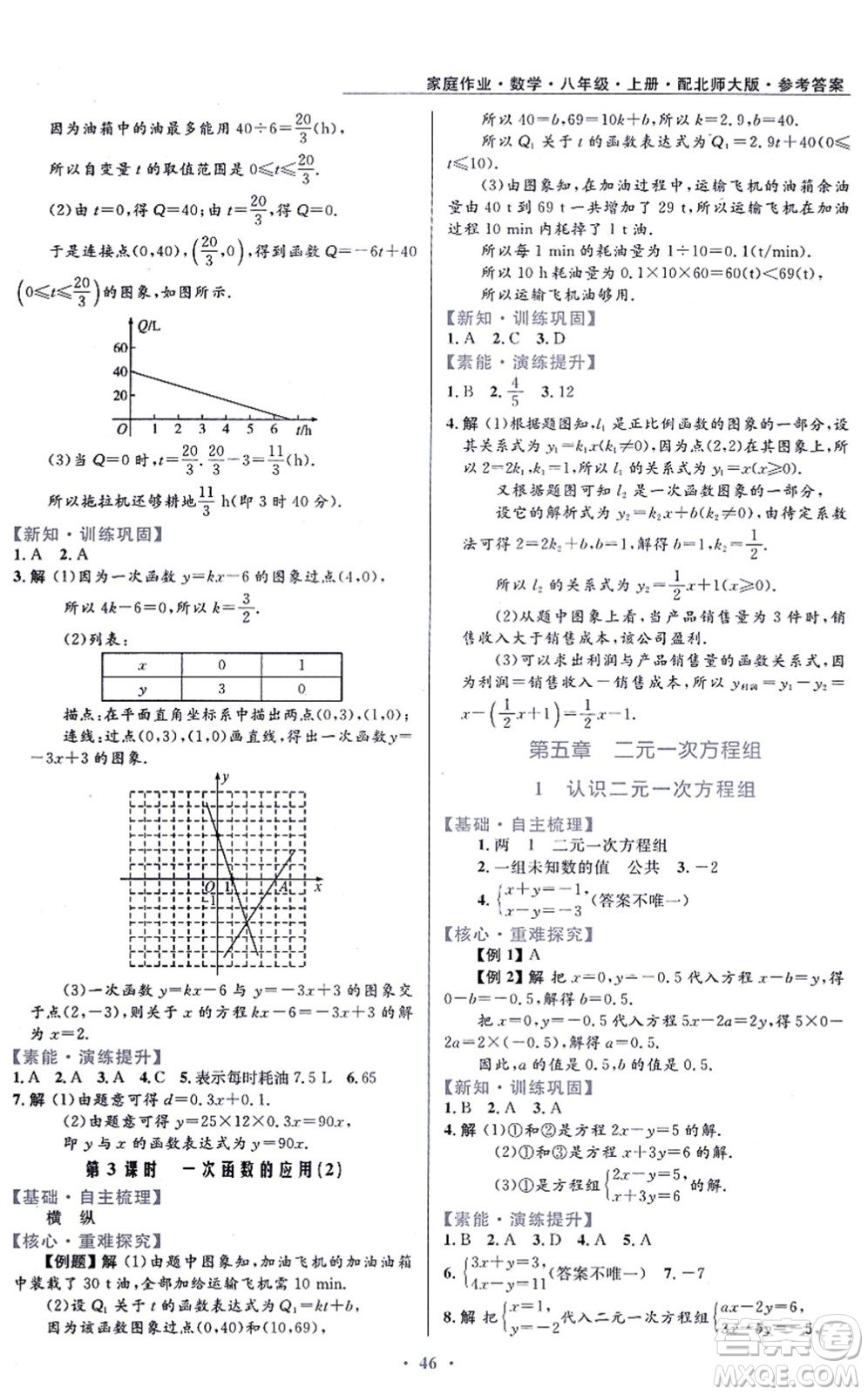 貴州教育出版社2021家庭作業(yè)八年級(jí)數(shù)學(xué)上冊(cè)北師大版答案