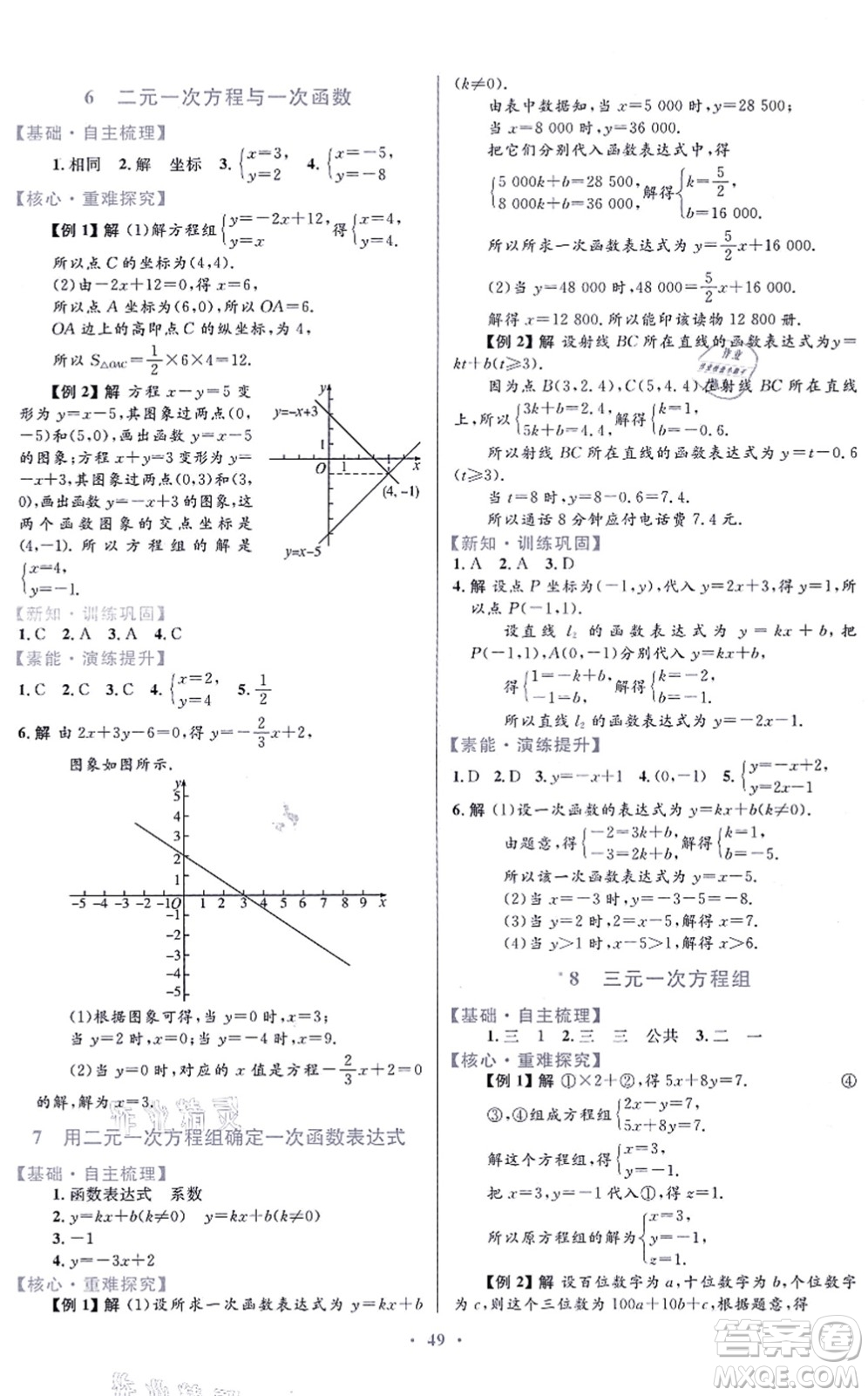 貴州教育出版社2021家庭作業(yè)八年級(jí)數(shù)學(xué)上冊(cè)北師大版答案