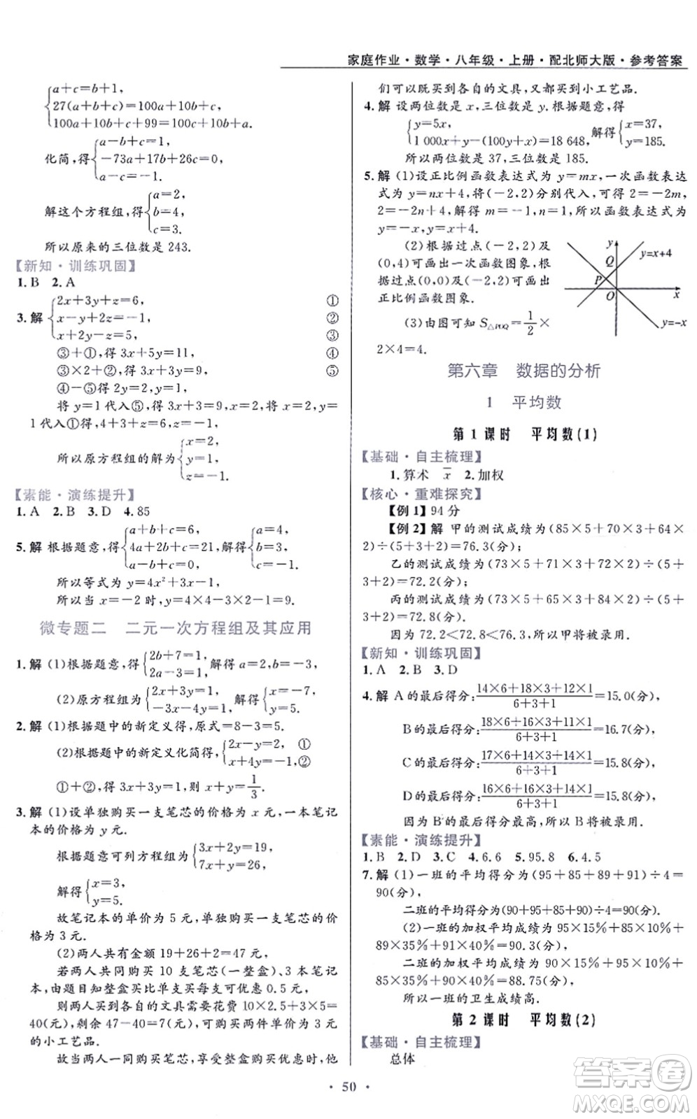 貴州教育出版社2021家庭作業(yè)八年級(jí)數(shù)學(xué)上冊(cè)北師大版答案