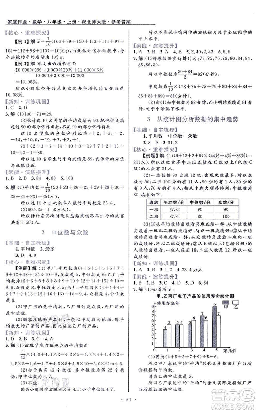 貴州教育出版社2021家庭作業(yè)八年級(jí)數(shù)學(xué)上冊(cè)北師大版答案