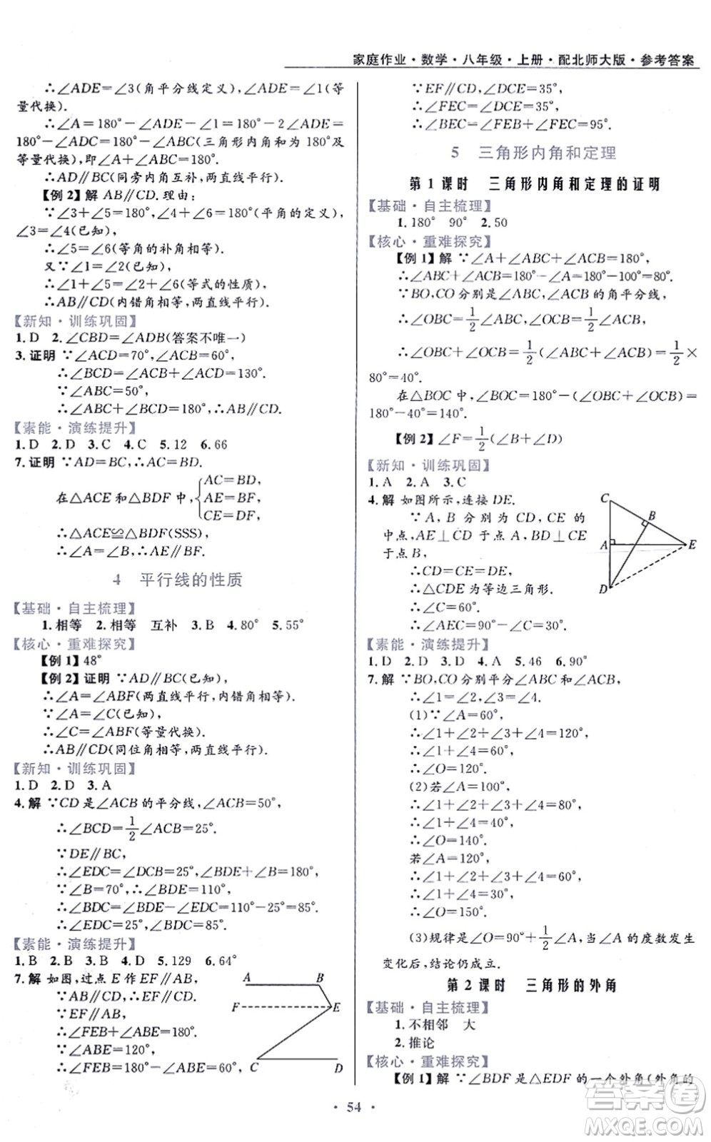 貴州教育出版社2021家庭作業(yè)八年級(jí)數(shù)學(xué)上冊(cè)北師大版答案