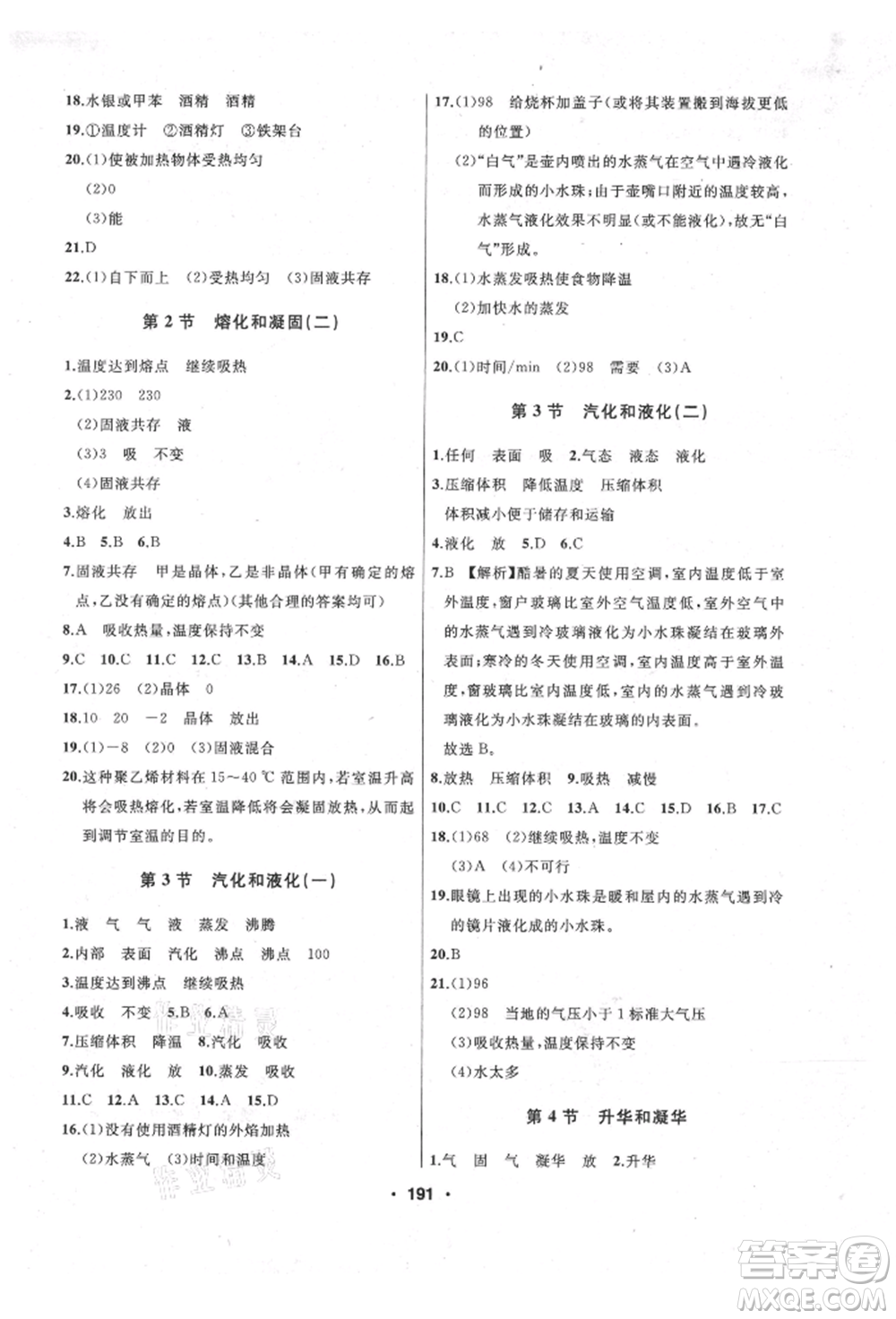 延邊人民出版社2021試題優(yōu)化課堂同步八年級(jí)物理上冊人教版參考答案