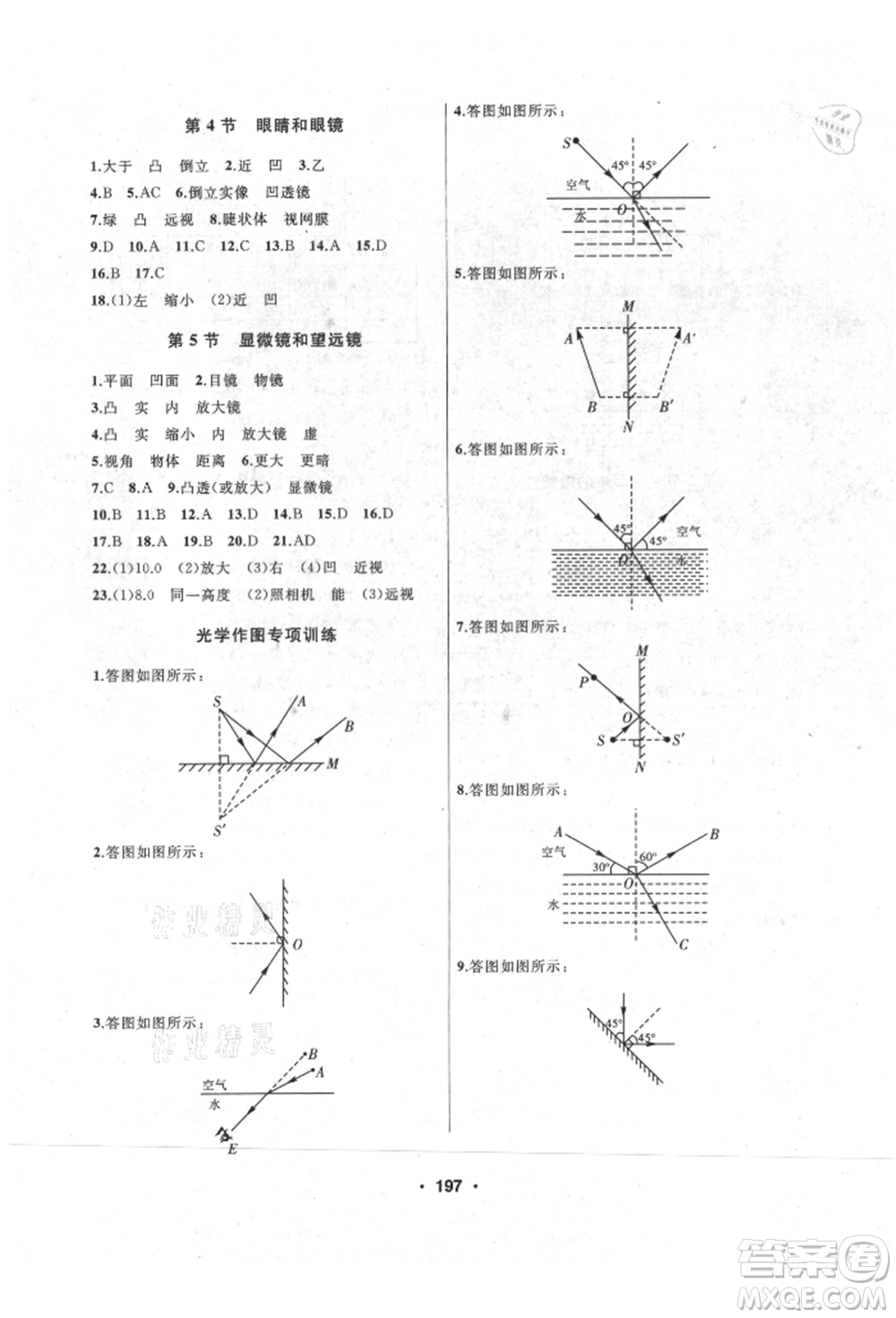 延邊人民出版社2021試題優(yōu)化課堂同步八年級(jí)物理上冊人教版參考答案