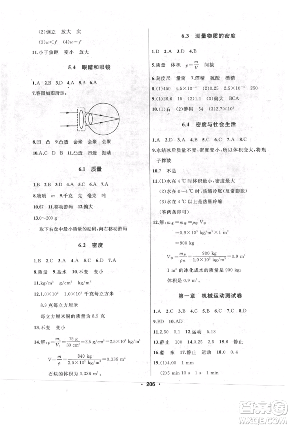 延邊人民出版社2021試題優(yōu)化課堂同步八年級(jí)物理上冊人教版參考答案