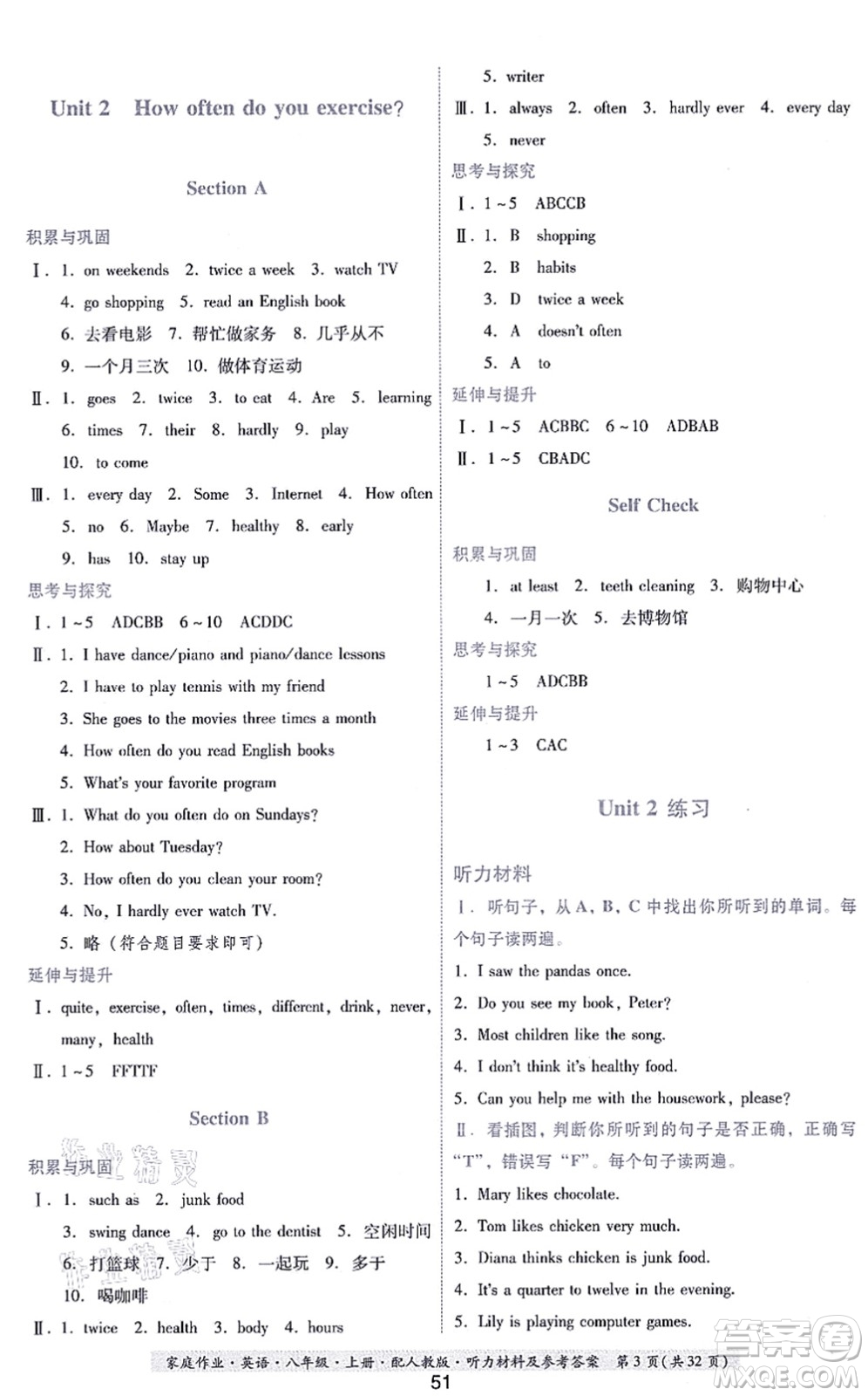 貴州教育出版社2021家庭作業(yè)八年級英語上冊人教版答案