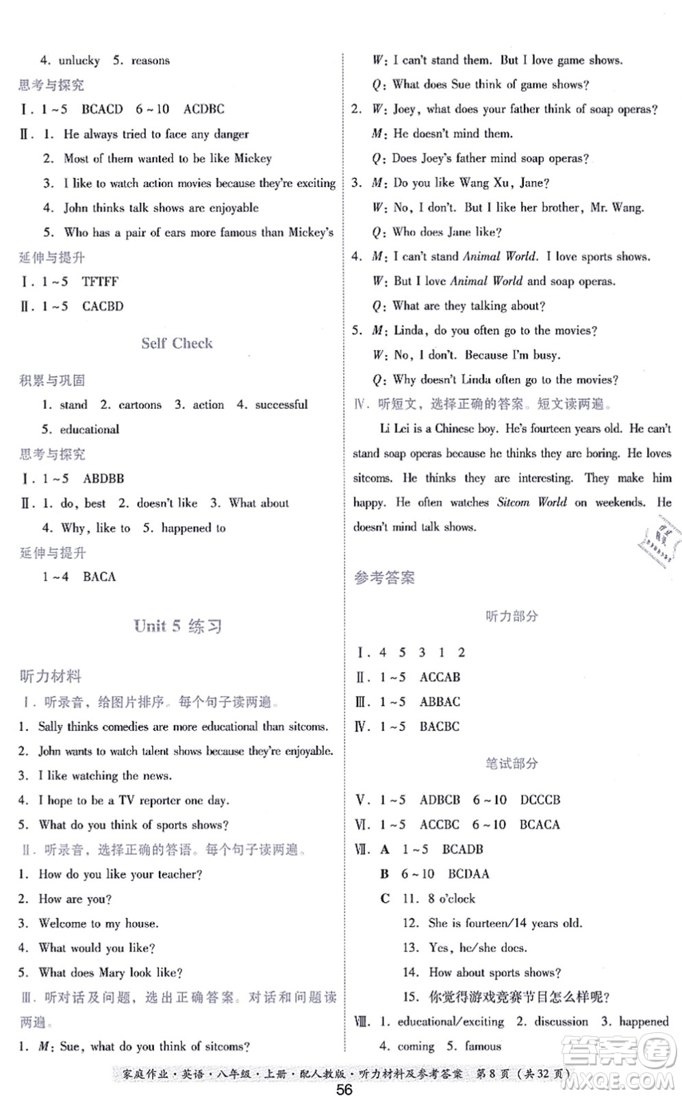 貴州教育出版社2021家庭作業(yè)八年級英語上冊人教版答案