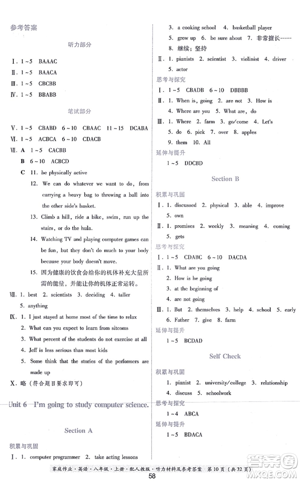 貴州教育出版社2021家庭作業(yè)八年級英語上冊人教版答案