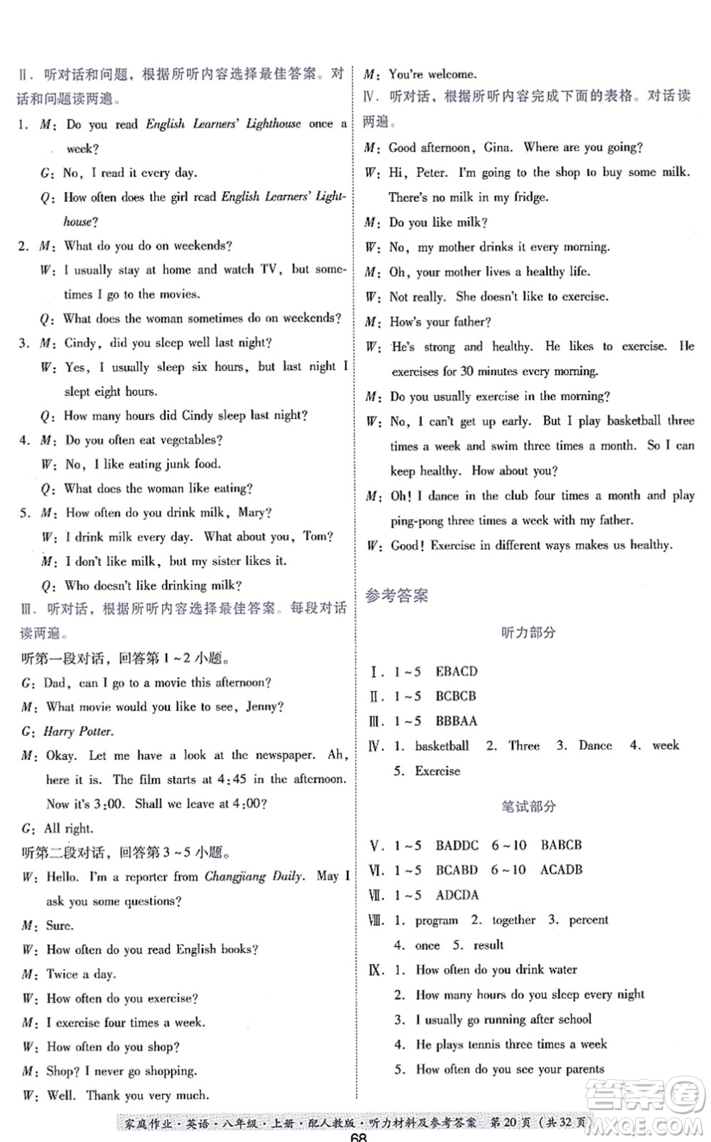 貴州教育出版社2021家庭作業(yè)八年級英語上冊人教版答案