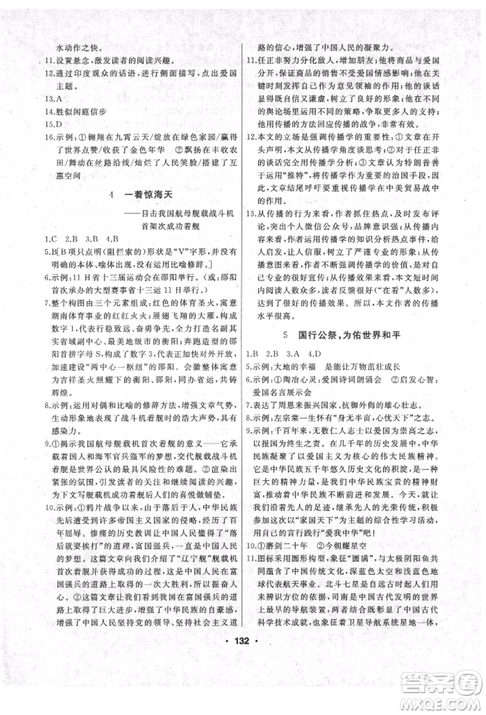 延邊人民出版社2021試題優(yōu)化課堂同步八年級語文上冊人教版參考答案