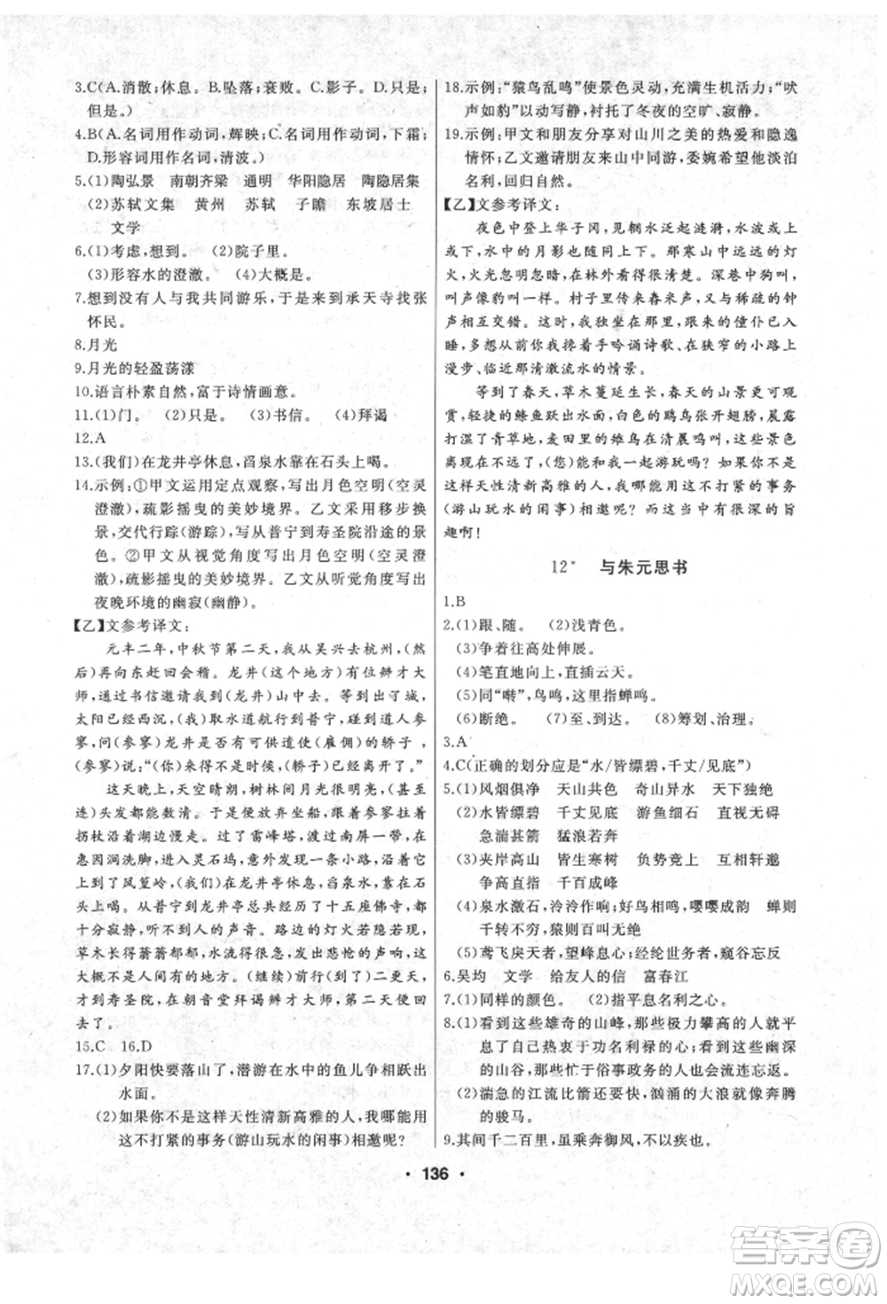 延邊人民出版社2021試題優(yōu)化課堂同步八年級語文上冊人教版參考答案