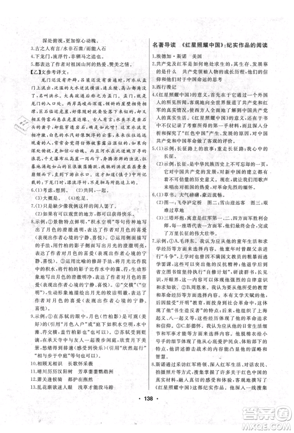 延邊人民出版社2021試題優(yōu)化課堂同步八年級語文上冊人教版參考答案