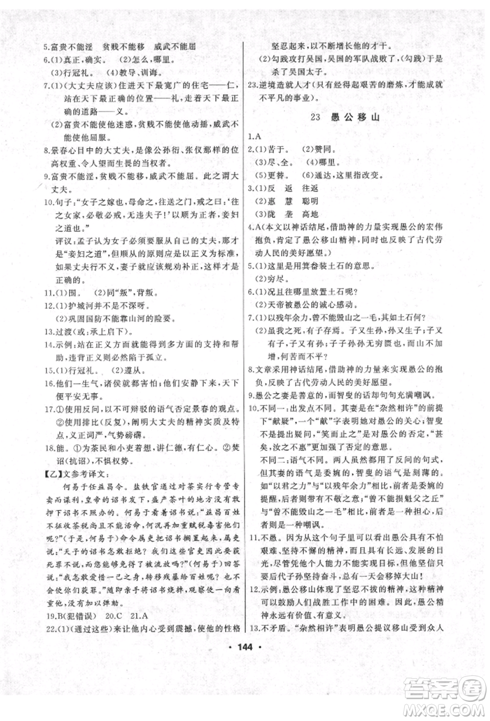 延邊人民出版社2021試題優(yōu)化課堂同步八年級語文上冊人教版參考答案