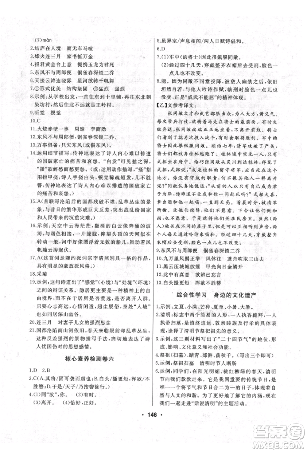 延邊人民出版社2021試題優(yōu)化課堂同步八年級語文上冊人教版參考答案