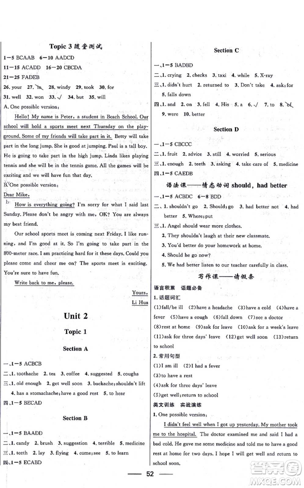 貴州教育出版社2021家庭作業(yè)八年級英語上冊仁愛版答案