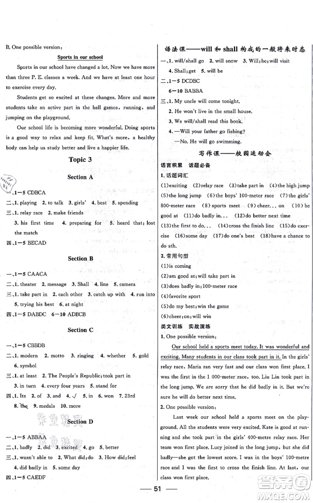 貴州教育出版社2021家庭作業(yè)八年級英語上冊仁愛版答案