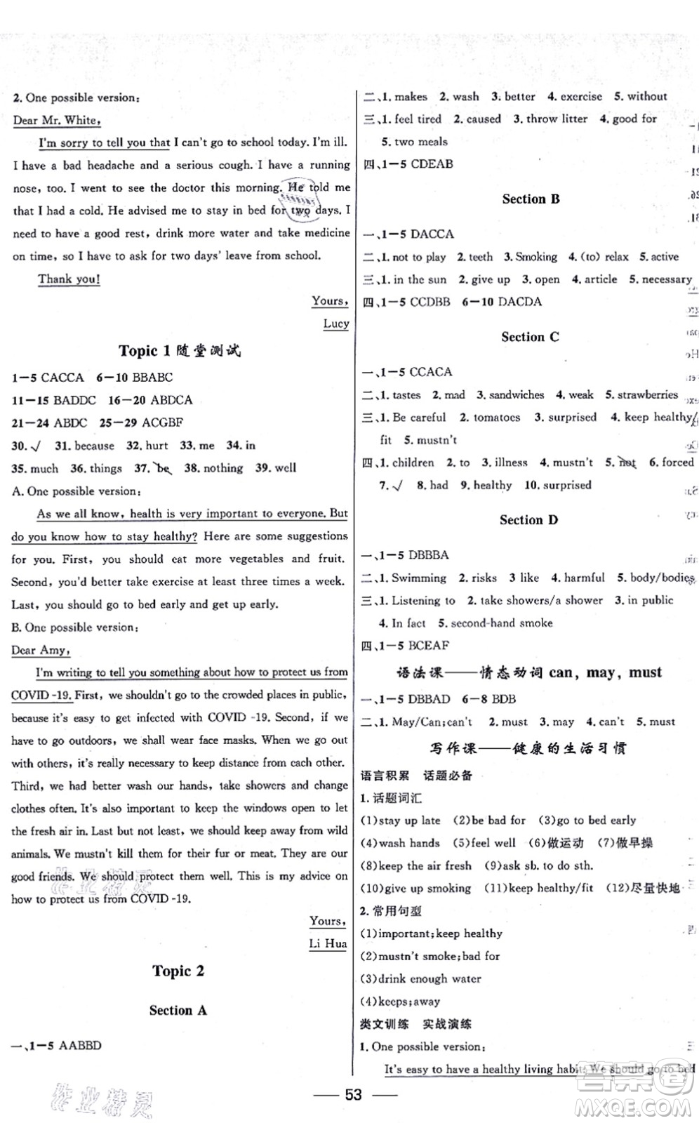 貴州教育出版社2021家庭作業(yè)八年級英語上冊仁愛版答案