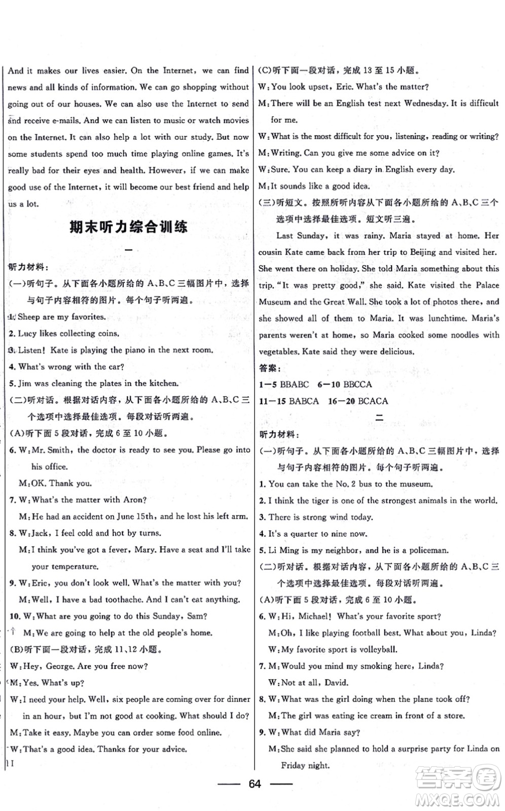 貴州教育出版社2021家庭作業(yè)八年級英語上冊仁愛版答案