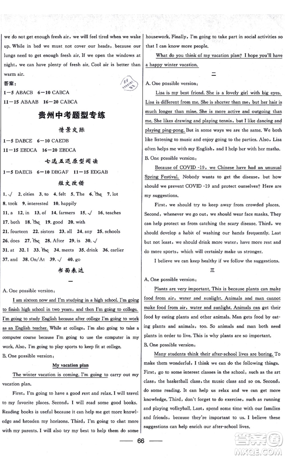 貴州教育出版社2021家庭作業(yè)八年級英語上冊仁愛版答案