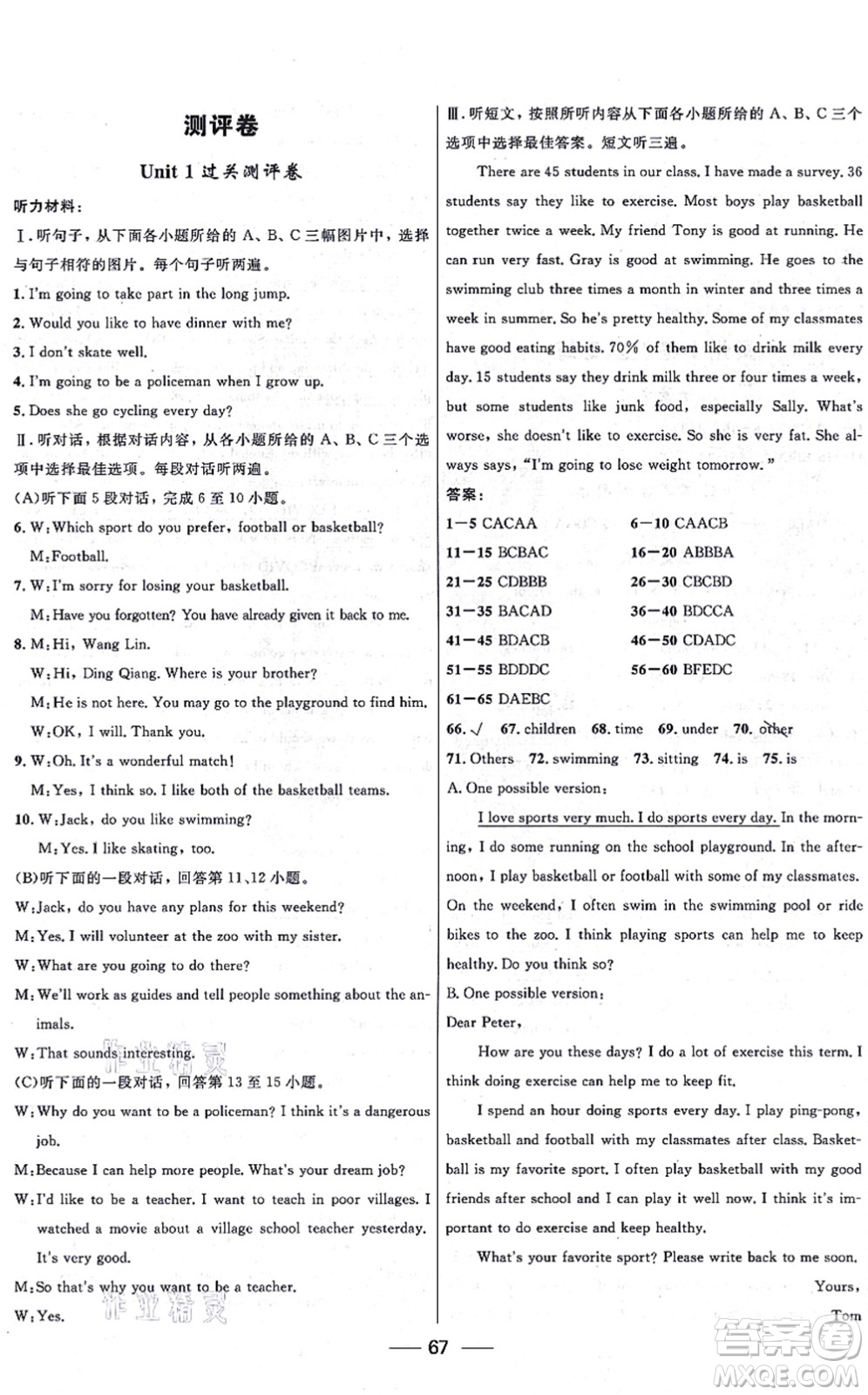 貴州教育出版社2021家庭作業(yè)八年級英語上冊仁愛版答案