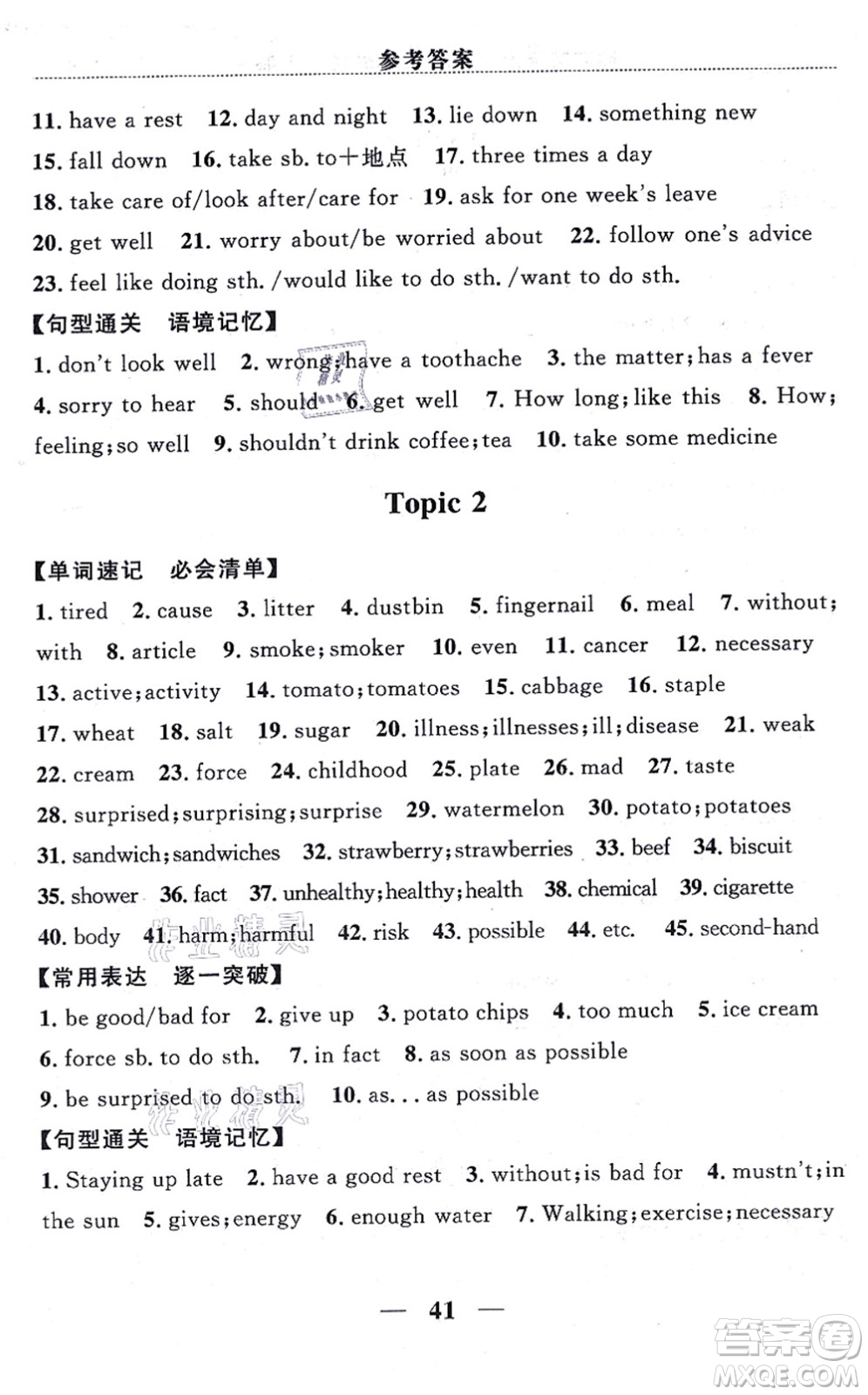 貴州教育出版社2021家庭作業(yè)八年級英語上冊仁愛版答案