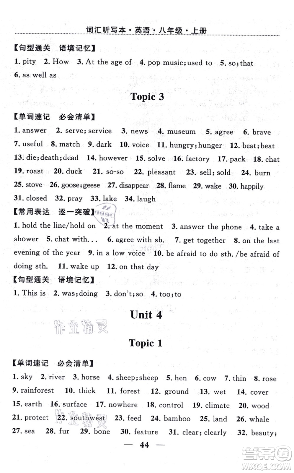 貴州教育出版社2021家庭作業(yè)八年級英語上冊仁愛版答案