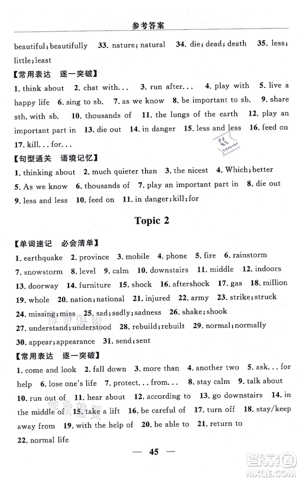 貴州教育出版社2021家庭作業(yè)八年級英語上冊仁愛版答案