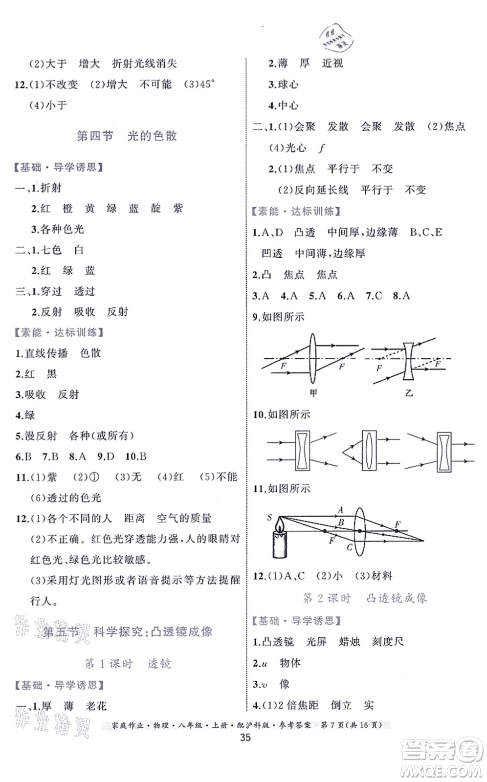 貴州科技出版社2021家庭作業(yè)八年級物理上冊滬科版答案